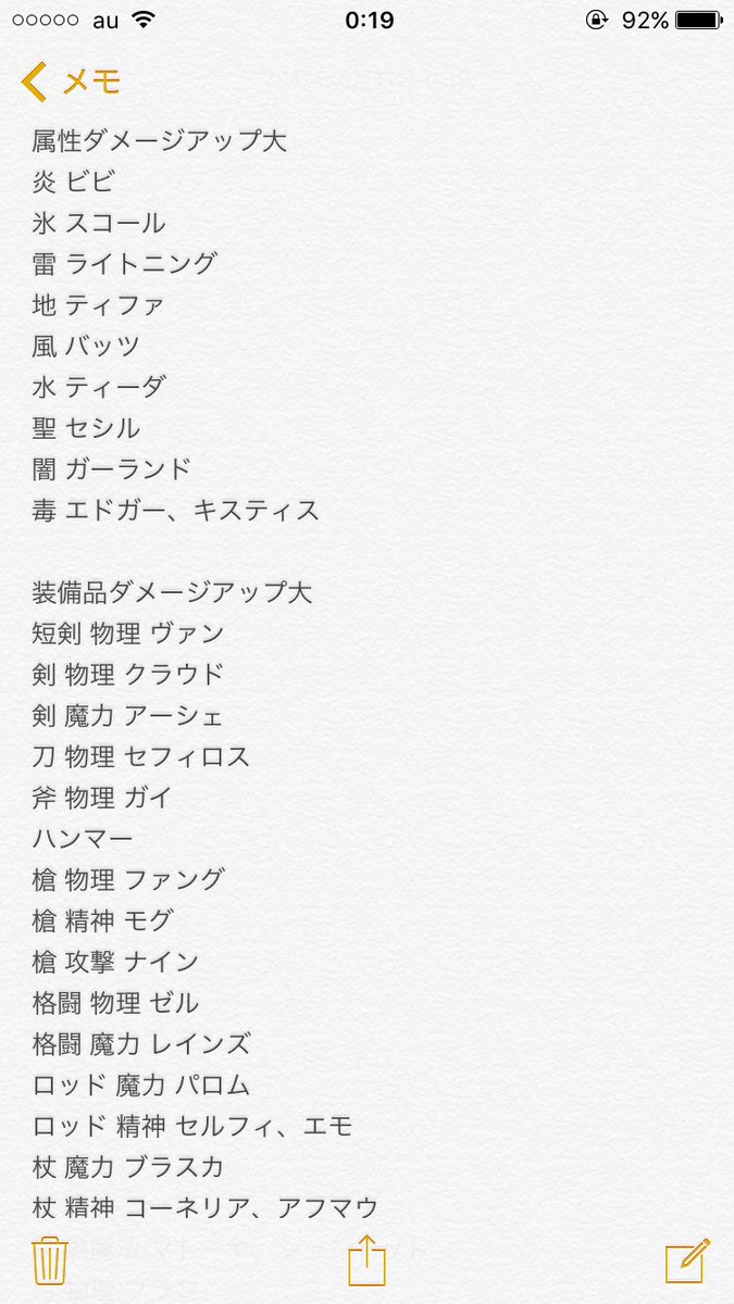 黒魔機工士ヒカセンのフラスコ73 On Twitter レコードマテリアの大アップ系を纏めてみて分かったことは 物理攻撃アビリティアップ が無いのでエンアスやオメドラのダメージアップは装備系でどうにかする ハンマーアップが無いけど別に困らない 装備系の攻撃アップ