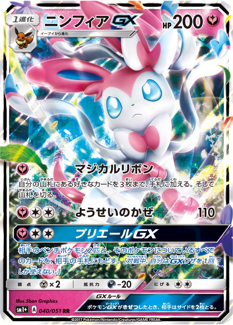 竜のしっぽ 大阪梅田店 期間限定高価買取情報 ポケカ ポケモンカード エーフィgx Rr 600 ブラッキーgx Rr 250 ニンフィアgx Rr 1 000 ぜひ当店へお持ちください 竜のしっぽ 大阪梅田店 期間限定高価買取情報 ポケカ ポケモンカード エーフィgx Rr 600 ブラッキーgx Rr 250 ニンフィアgx Rr 1 000 ぜひ当店へお持ちください