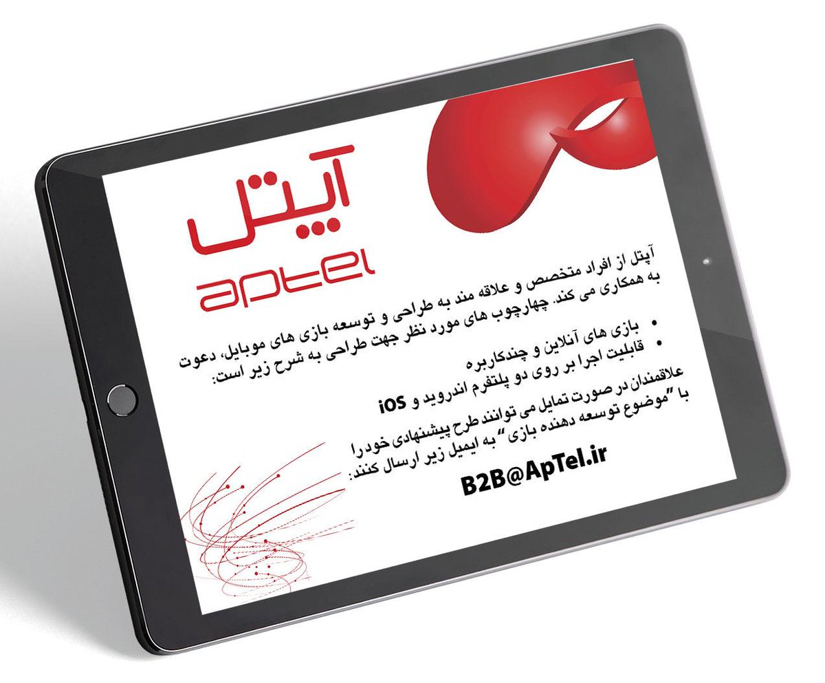 ApTel (@ApTel_ir) / Posts / X