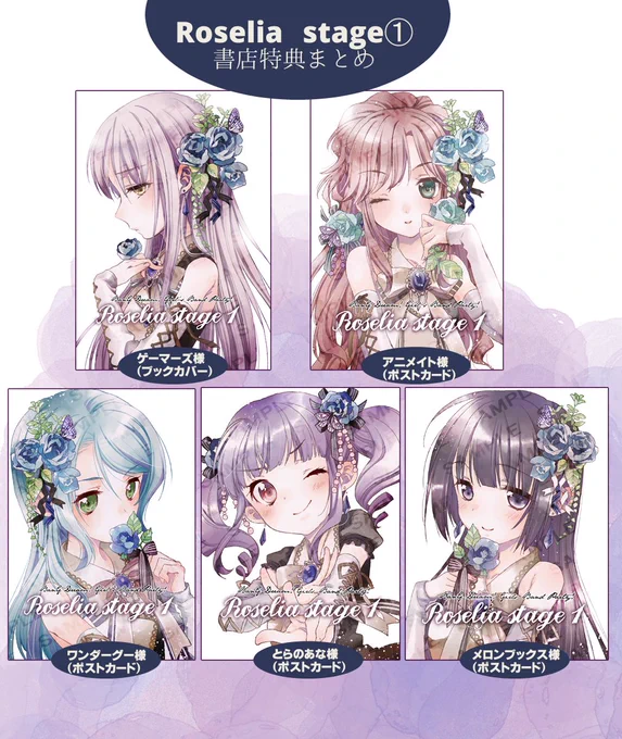 4月25日発売のRoselia Stage1巻、各書店様の購入特典はこんな感じです！格闘ゲームの2Pカラー的な、白いロゼリアのイメージでたのしく描かせていただきました?そして更にゲーマーズ様ではマルチクロス付き限定特典版も発売して… 