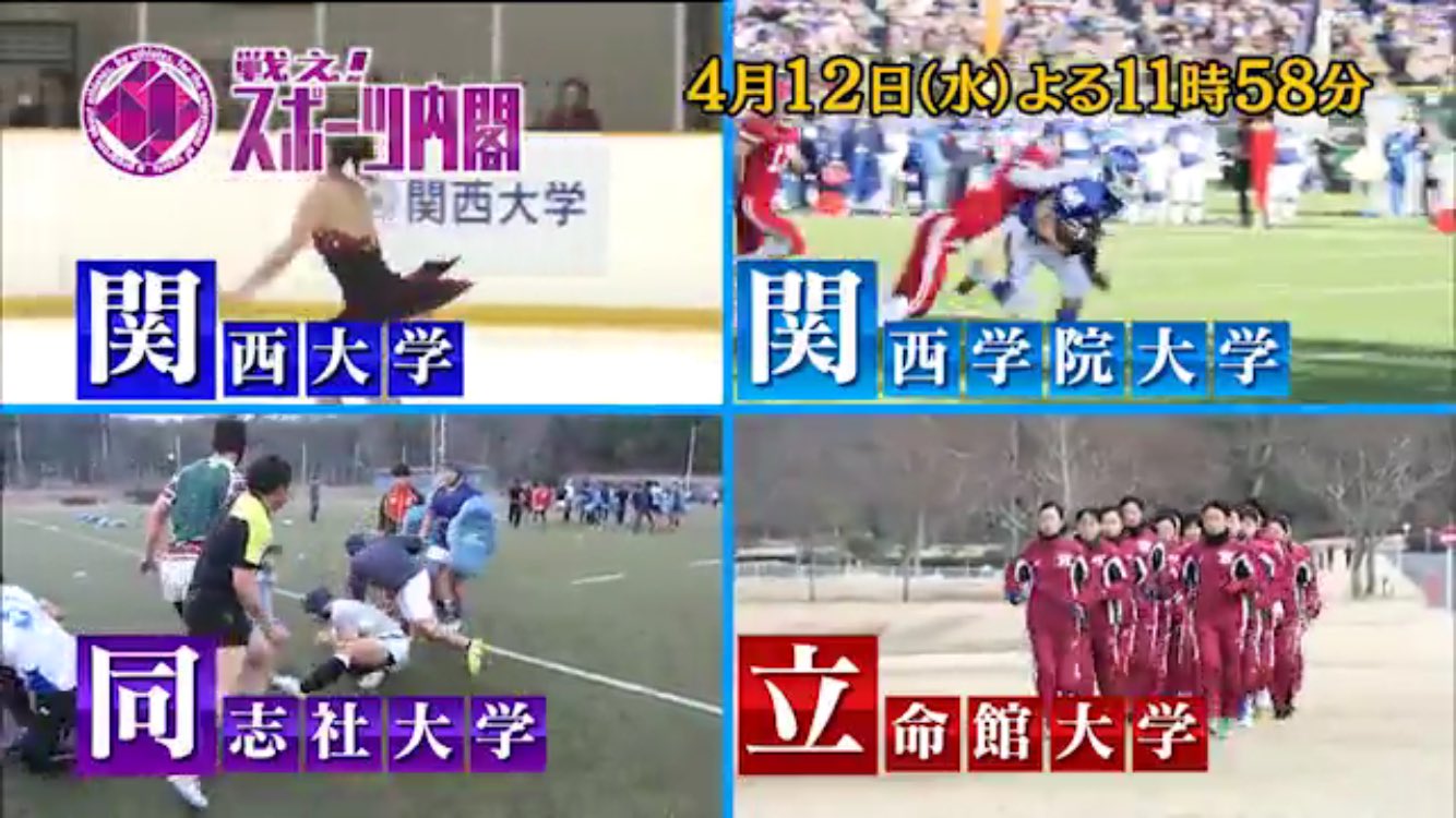 Blue Cosmos V Tvittere 戦え スポーツ内閣 Mbs公式 2017年4月12日 水 次回のテーマ 学生スポーツ 汗と涙の世界 関関同立編 放送内容は予告なく変更される場合があります 予告動画あり Blue Cosmos V Tvittere 戦え スポーツ内閣 Mbs公式 2017年4月12日 水 次回のテーマ 学生スポーツ 汗と涙の世界 関関同立編 放送内容は予告なく変更される場合があります 予告動画あり
