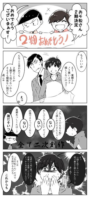 祝!2期決定東おそ雑漫画 」青とまとの漫画 