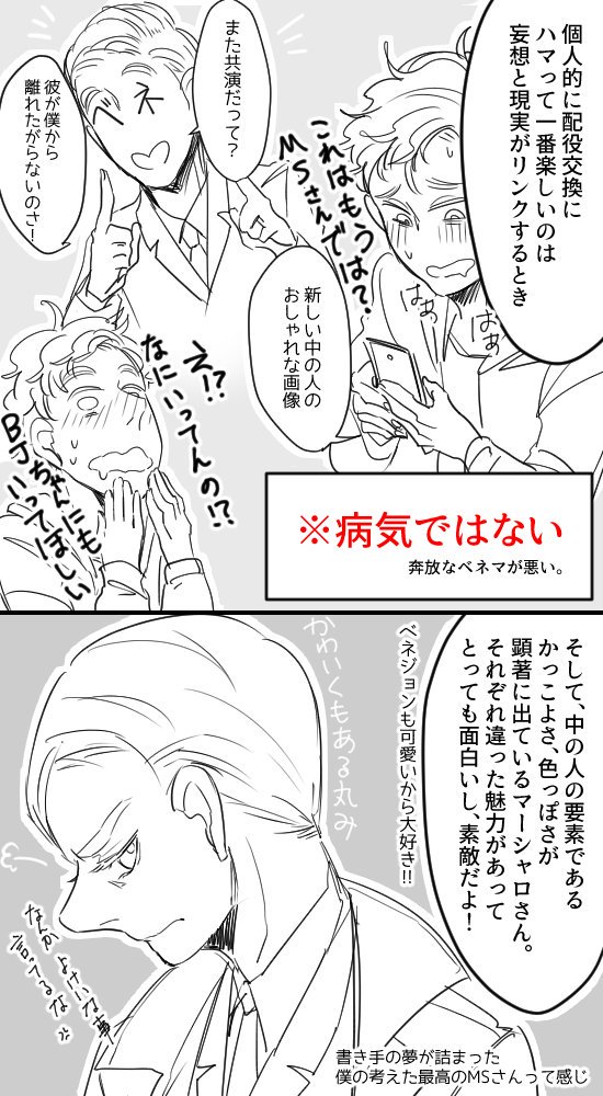 oideyoBJMS's tweet photo. 【BJ/MS】How to BJ/MS【ラクガキ】

ベネジョン&amp;マーシャロについて、簡単な解説、所感、あとオマケのBJMSマンガ(下品)だよ〜！みんなBJMSに興味持ってね〜！！ https://t.co/aBCM9BsW5v