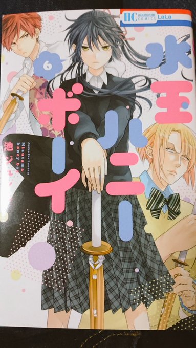 水玉ハニーボーイ 池ジュン子 6巻の無料立ち読みとダウンロードはコチラから ネタバレ感想もあり スマホクラブ