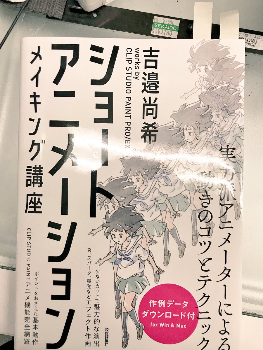 あとオススメ。ヨツベくんのクリスタの技巧書。早速付箋を貼って使ってるぞ!! 