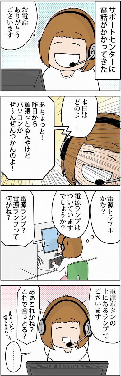 お客様から出された難問| ぶらっく企業だいありー #サポートセンター #体験談
https://t.co/q07L4yvCBk 