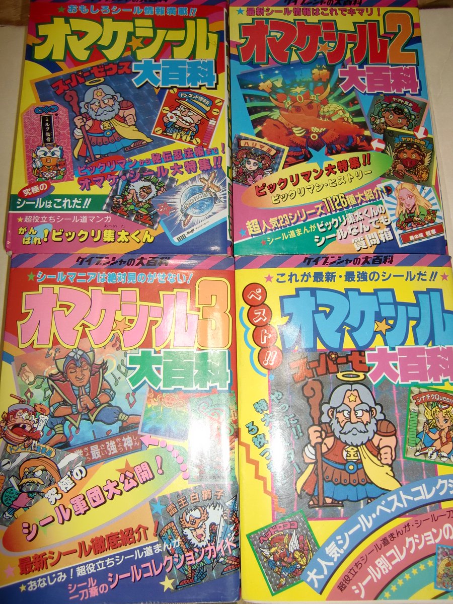 Kaishin 毒 余談ですがケイブンシャのオマケシール大百科の方でのみ取り上げられている商品一覧です ファザナドゥ ホラークラブ ミスターホラー なんかヨーカイどっきり道中 仮面ライダーblack 上記以外のシールは80年代オマケシール大百科に収録されてい Kaishin 毒 余談ですがケイブンシャのオマケシール大百科の方でのみ取り上げられている商品一覧です ファザナドゥ ホラークラブ ミスターホラー なんかヨーカイどっきり道中 仮面ライダーblack 上記以外のシールは80年代オマケシール大百科に収録されてい