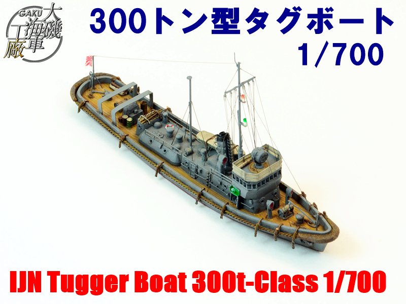 Gaku 大磯海軍工廠 Twitterren 300トンタグボートをヤフーオークションへエントリーいたしました 何卒よろしくお願いいたします T Co 8jyftvjxib タグボート ヤフオク Gaku 大磯海軍工廠 Twitterren 300トンタグボートをヤフーオークションへエントリーいたしました 何卒よろしくお願いいたします T Co 8jyftvjxib タグボート ヤフオク
