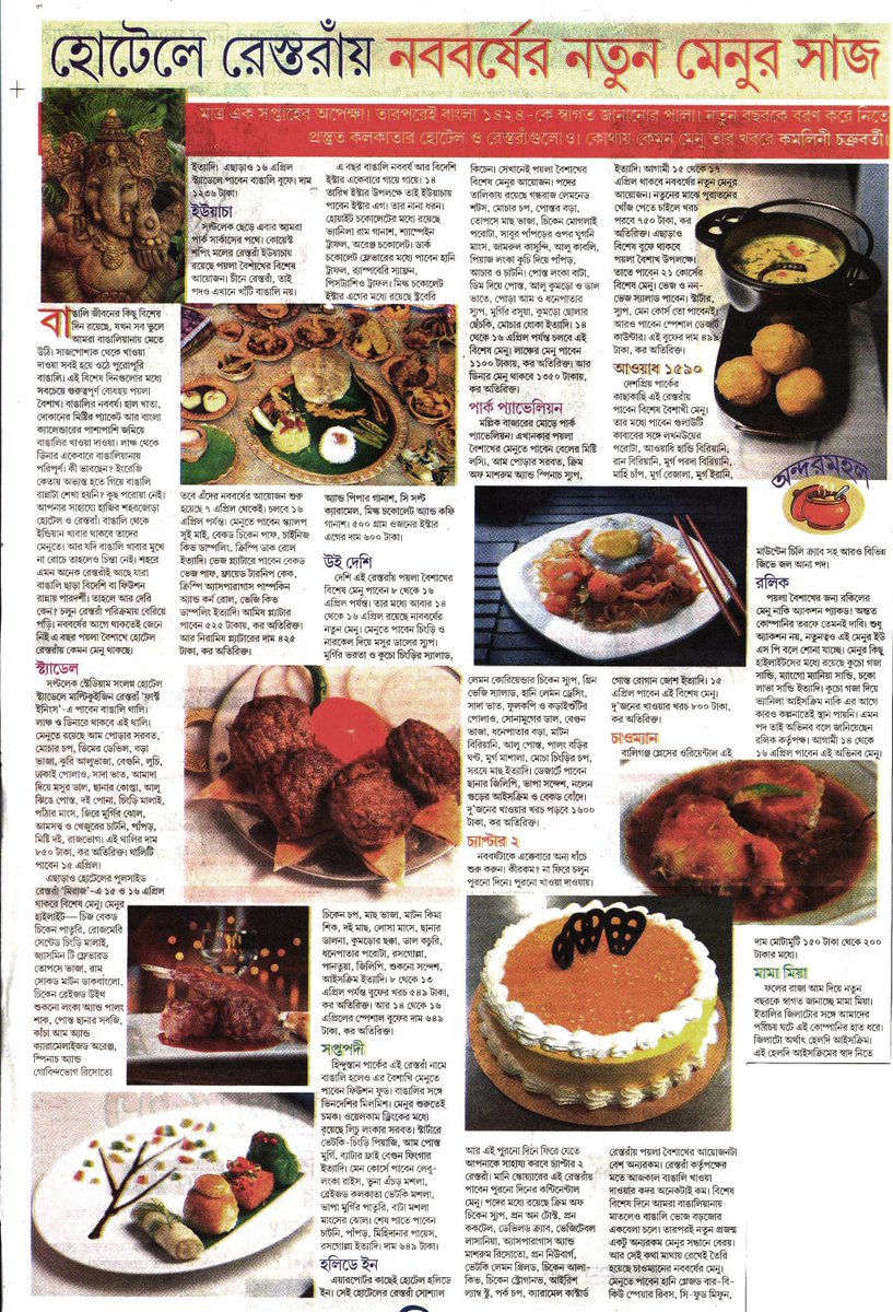 #PoilaBoishakh Menu listing published on Saturday, 08.04.2017 in Bartaman newspaper!