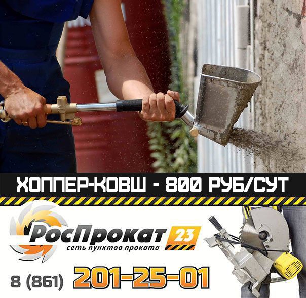 Роспрокат 23 краснодар Роспрокат 23 краснодар