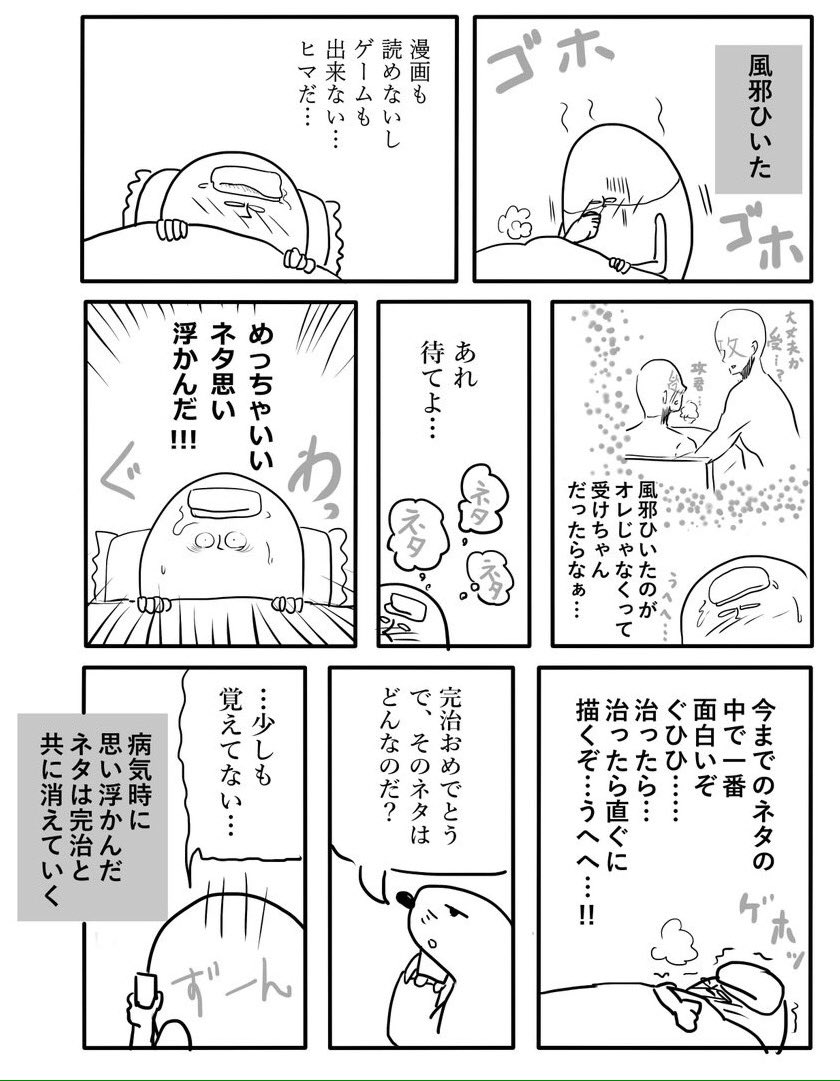 風邪ひいた時ってめっちゃ素晴らしいネタが思いつくよねという話 