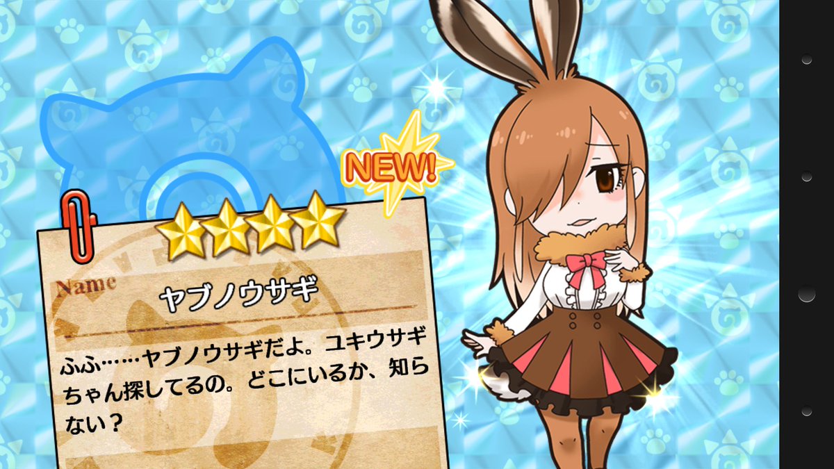 ばるぱんさー ヤブノウサギもお忘れなく ばるぱんさー ヤブノウサギもお忘れなく