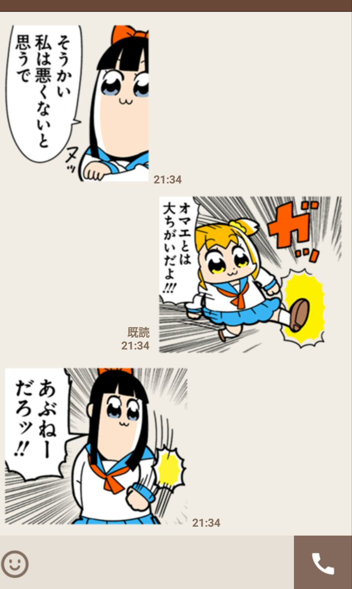 新しいポプテピピックスタンプだけで会話し続けられるたのしい 