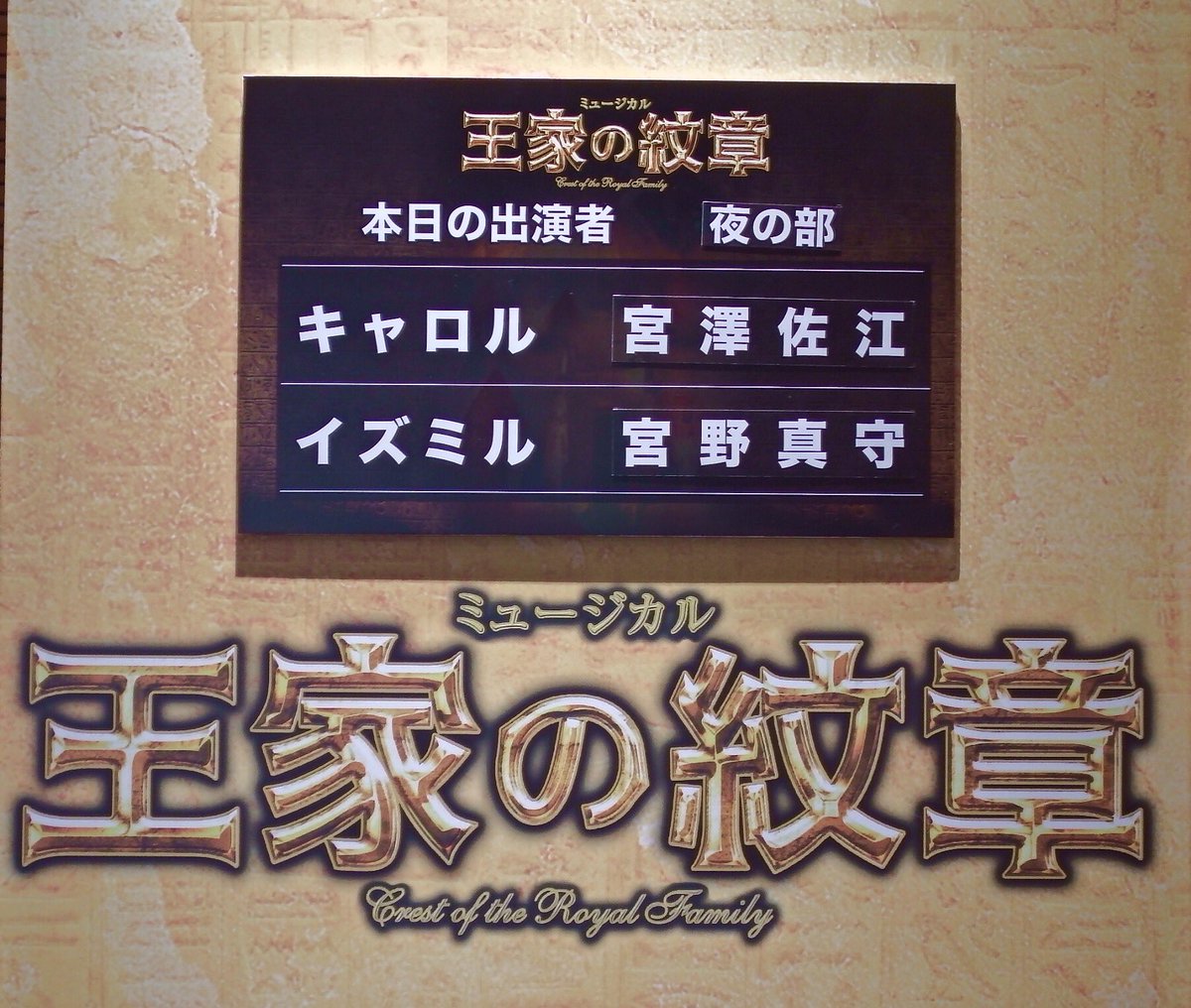 17年再演 ミュージカル 王家の紋章 3日目 17 04 10マチソワ 休演日 7ページ目 Togetter 17年再演 ミュージカル 王家の紋章 3日目 17 04 10マチソワ 休演日 7ページ目 Togetter