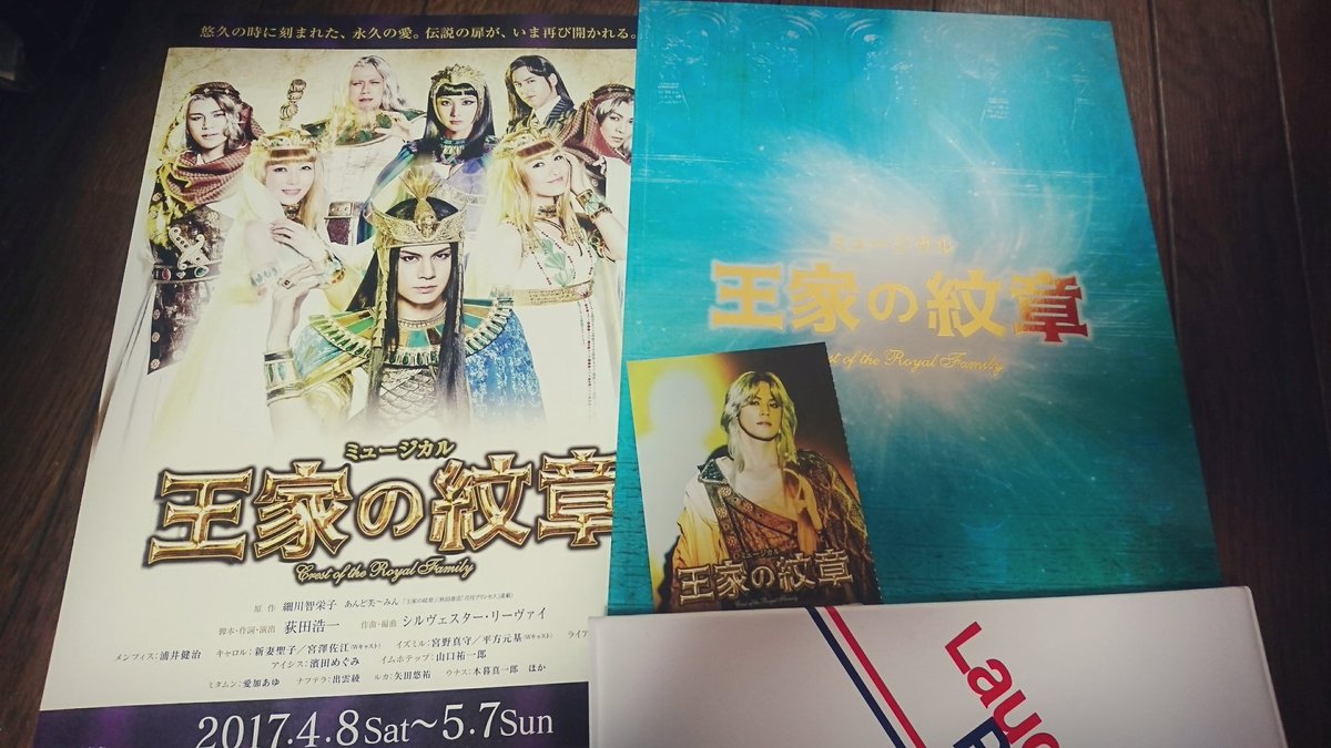17年再演 ミュージカル 王家の紋章 3日目 17 04 10マチソワ 休演日 7ページ目 Togetter 17年再演 ミュージカル 王家の紋章 3日目 17 04 10マチソワ 休演日 7ページ目 Togetter