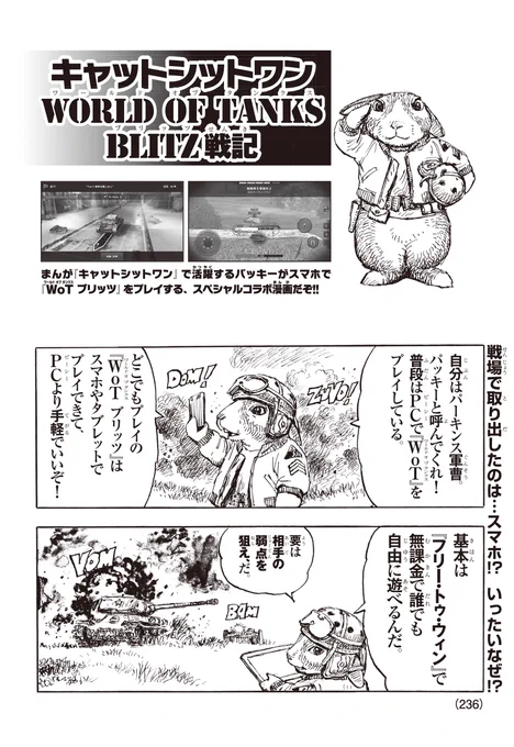 コロコロアニキの執筆陣で最年長の漫画家さんと言えば、そう!戦争劇画の巨匠・小林源文先生です!発売中のコロコロアニキ第8号でも先生の名作「キャットシットワン」のキャラクターが、人気ゲーム「ワールド オブ タンクス」を大紹介!もちろん描きおろしです。豪華!#wot #wotjp