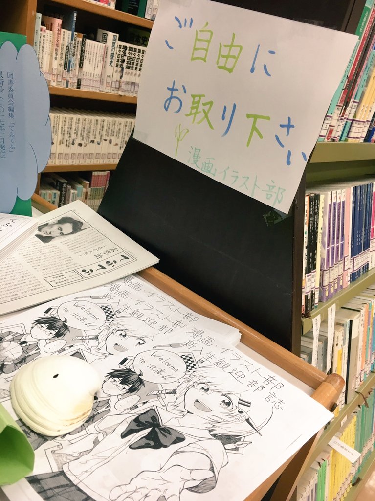 調布北 漫画イラスト部 新入生歓迎部誌を図書室とコンコースに設置しました 誰でも気軽に貰っていってください O 春から調布北 調布北 調布北高校 T Co S0wqys4d60 Twitter