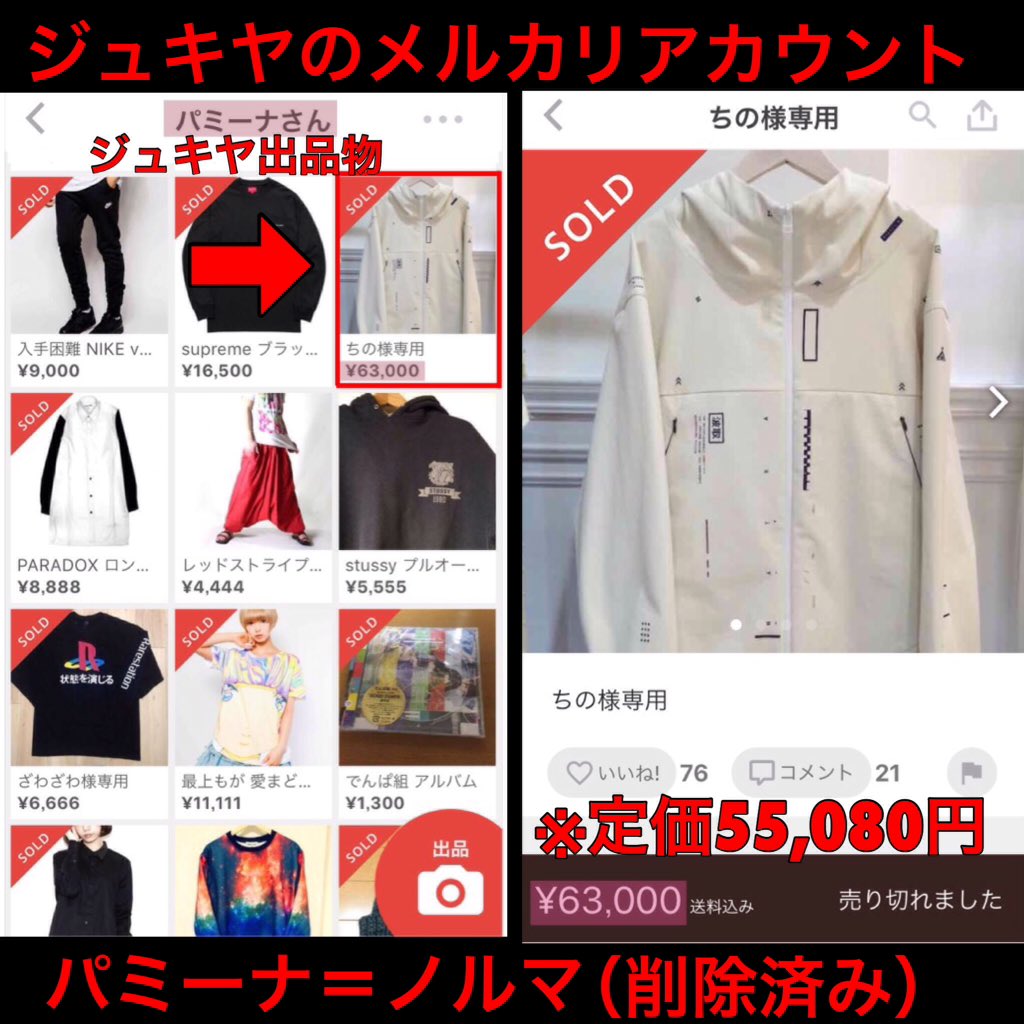 P8DK6GGNW9's tweet photo. 詐欺師  村上ジュキヤ  ❺

税込み定価55,080円の商品を
メルカリで出品する際
屋外及び飲食店で自らが着用した
中古品にもかかわらず

【 新品、未使用 】

と嘘の商品説明を記載し
63,000円に値段を吊り上げ売却

※中古品を新品と偽り、相手を騙して代金を払わせた https://t.co/uT1BLCxl5s