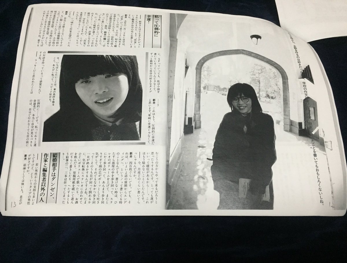 嵯峨景子 少女小説ガイド2刷発売中 On Twitter 小説ジュニア1982年2月号 いまモテモテのsf作家新井素子ライフ プライバシー 立教大学在学中の時の記事です 会場で新井さんのコメントがありましたがメガネをかけてい ない写真は人生で数ヶ月しかなかったコンタクト
