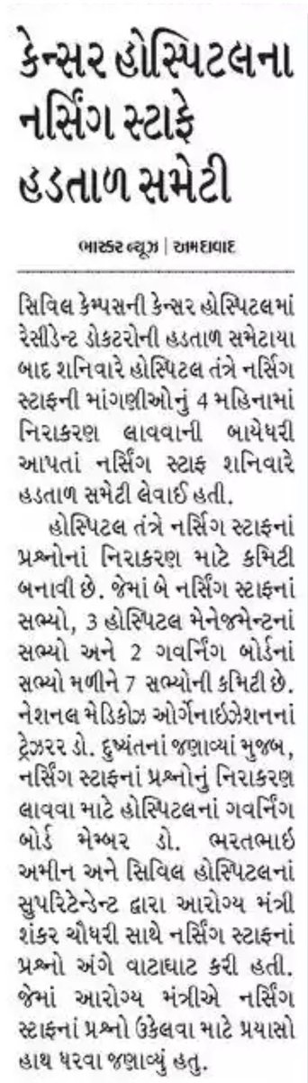 Dr_Nikhil81's tweet photo. NMO Role for staff and patients
@ChaudhryShankar 
@MedicosOrg 
@drdddesai1 
@kurmi_prakash 
@DrRutvij 
Epaper https://t.co/m01RXMOBfY https://t.co/uRNGbG4KAX