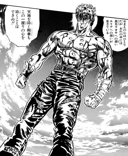 北斗の拳の名言集 ケンシロウ ラオウ トキなどキャラ別まとめ 大人男子のライフマガジンmensmodern メンズモダン