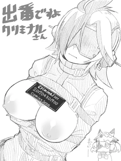 出番ですよ 
