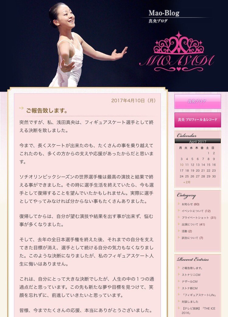浅田真央選手自身のブログで現役引退表明への各所反応 Togetter
