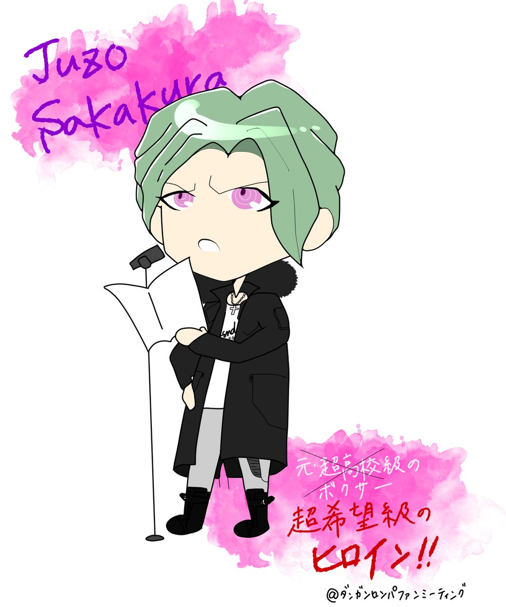 ダンガンロンパファンミーティング