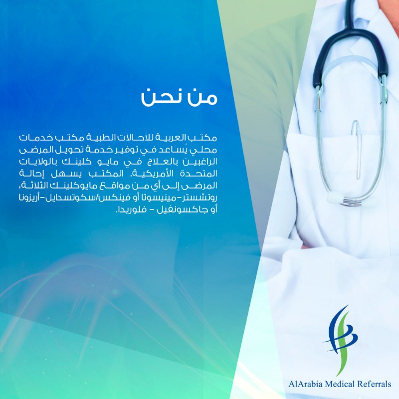 alarabiamedical's tweet photo. #المرضى #تحويل #مايو  #السعودية  #الرياض #الصحة #مستشفى #مواعيد #تسجيل_المرضى  #مرض https://t.co/dPnOJePgNG