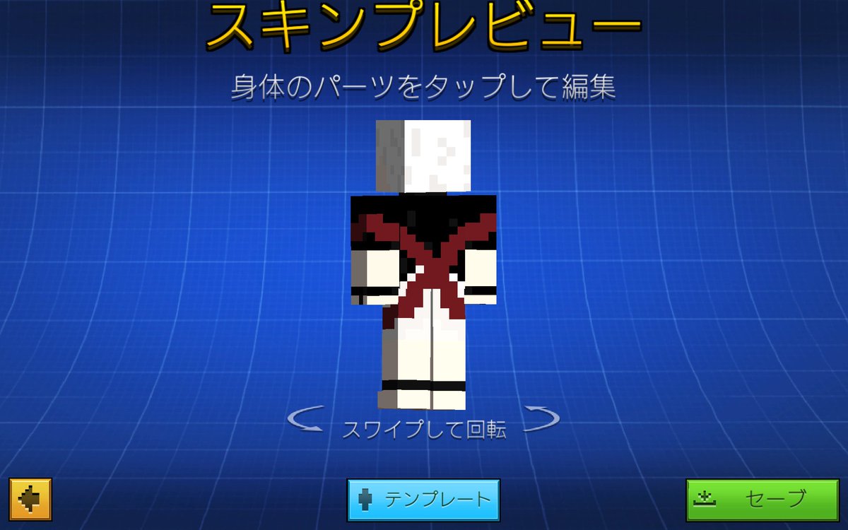 スキン自作 スキン自作