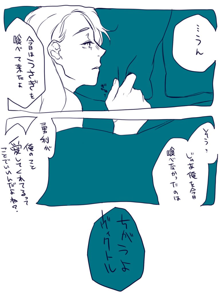 兎熊のヴィク勇ぱろ
住む世界が違いすぎた結果
傷つけてしまう前に嫌われようとする熊勇利
それに対して住む世界が違くてもどうしても勇利に愛されてる証拠が欲しいうさフォロフ 