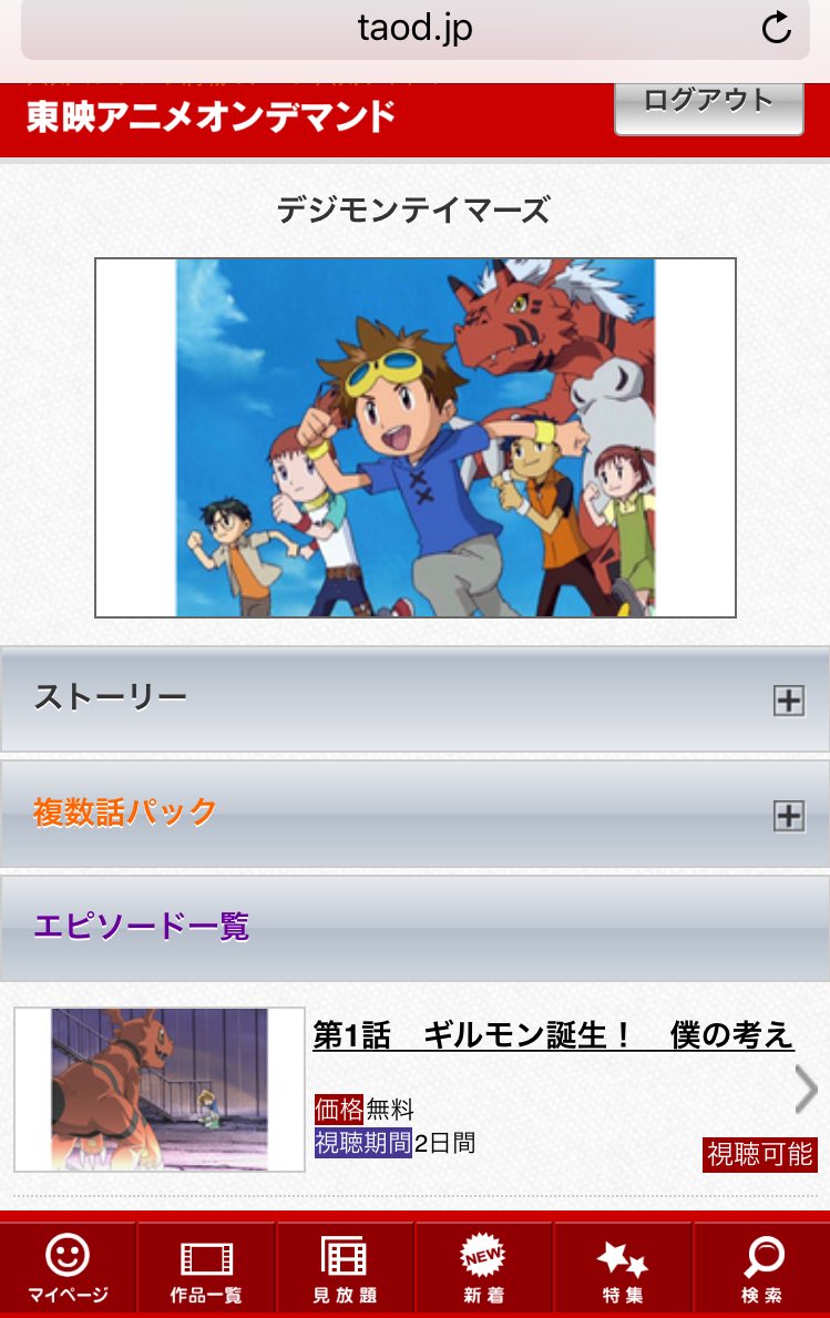 Jの巡礼 V Twitter 東映アニメオンデマンドで デジモンテイマーズ 配信中です スマートフォンでの視聴も一部対応 外出先でも気軽に楽しめるなんて いい時代ですね