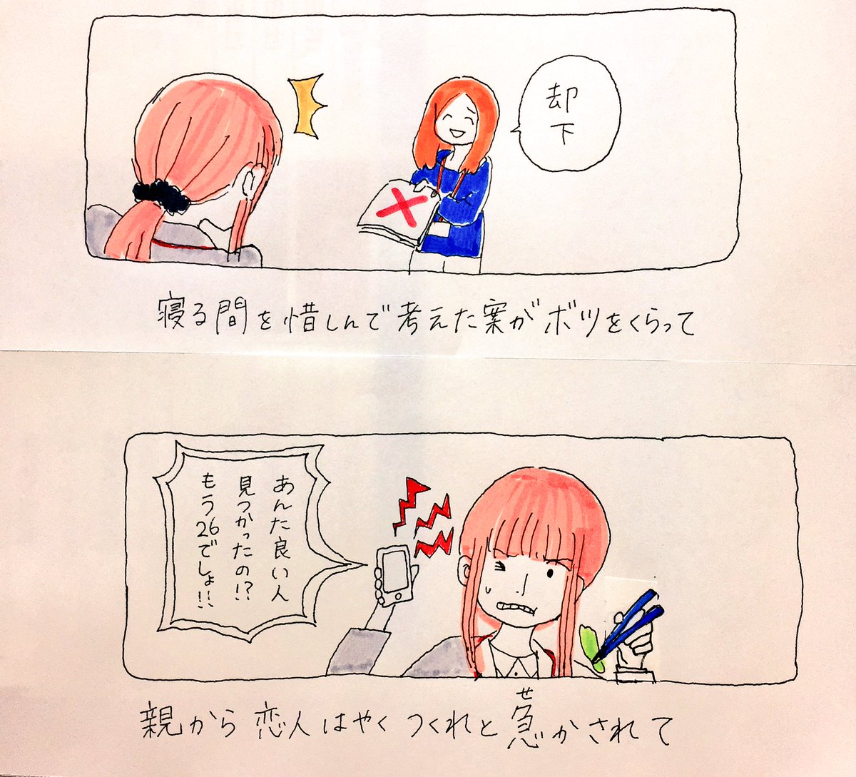 孤独な社会人の女性の話① 