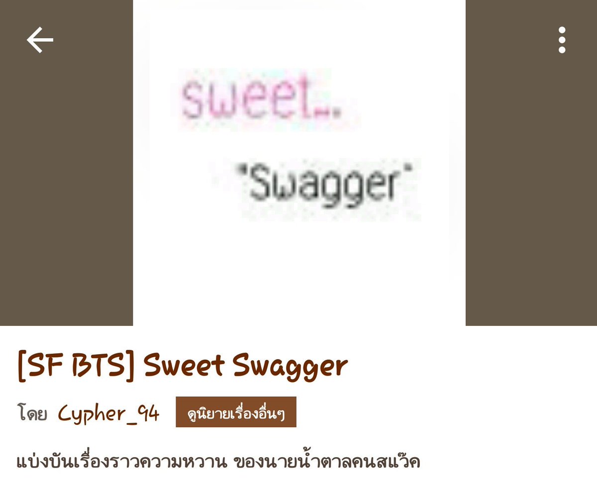 aerngaoey129's tweet photo. แหล่งรวมเรื่องสั้นของพี่ยุนกิ สนุกทุกเรื่องเลย #ficsweetswagger https://t.co/1KWKUddHC8