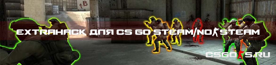 wwwcsgosru's tweet photo. Чит extrahack для cs go steam/no-steam
https://t.co/oAK5Aa8txm
#csgo, #csgos, #cheat, #cheatscsgo, #ксго, #чит https://t.co/UHYJMbYLVC
