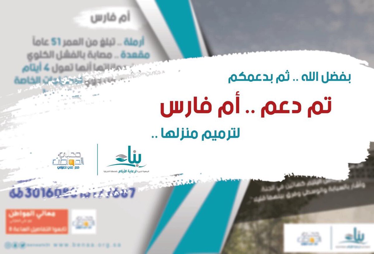 شكراً لكل من ساهم في تغيير حياة أم فارس . 
شكراً لبرنامج #معالي_المواطن وللأستاذ علي العلياني .