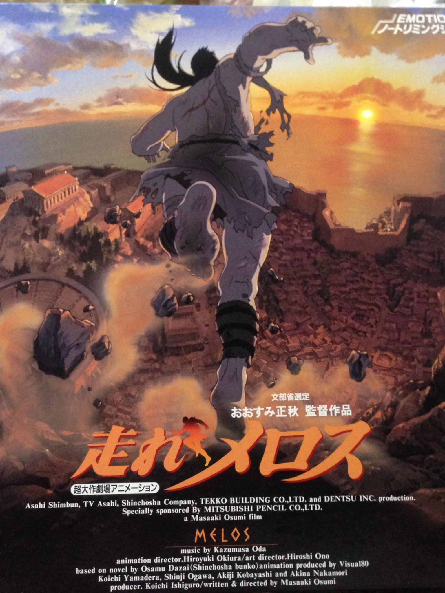 にしずみ しんいち 走れメロス 監督 おおすみ正秋 1992年 沖浦啓之氏の素晴らしい作画 豪華な声優陣の熱演 小田和正氏の音楽と主題歌 すごくオススメなのに悲しいかな未だdvd化されておらず Ldソフトを手放せないでいる オススメのアニメを