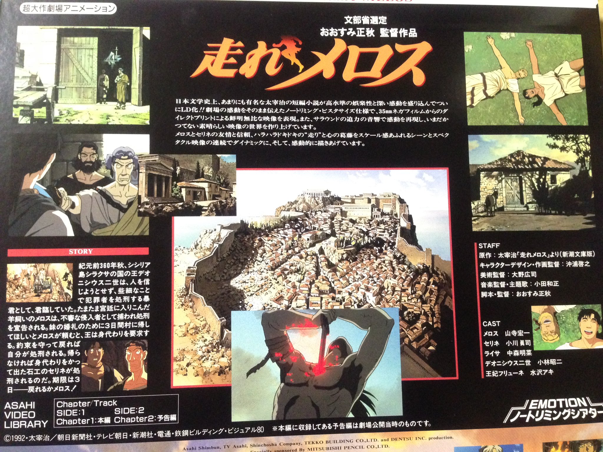 にしずみ しんいち 走れメロス 監督 おおすみ正秋 1992年 沖浦啓之氏の素晴らしい作画 豪華な声優陣の熱演 小田和正氏の音楽と主題歌 すごくオススメなのに悲しいかな未だdvd化されておらず Ldソフトを手放せないでいる オススメのアニメを