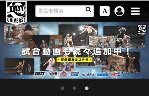 [みんなのケータイ]プロレス動画の楽しみ方～DDT編 k-tai.watch.impress.co.jp/docs/column/mi…