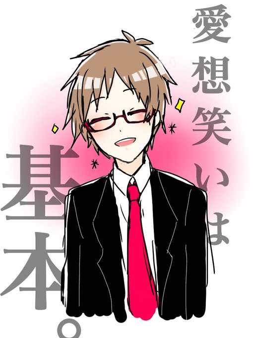 愛想笑いのtwitterイラスト検索結果 古い順 愛想笑いのtwitterイラスト検索結果 古い順