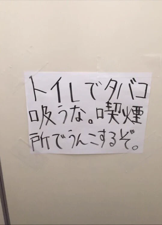怒ってらっしゃるｗトイレで喫煙している人への警告が凄いｗｗ