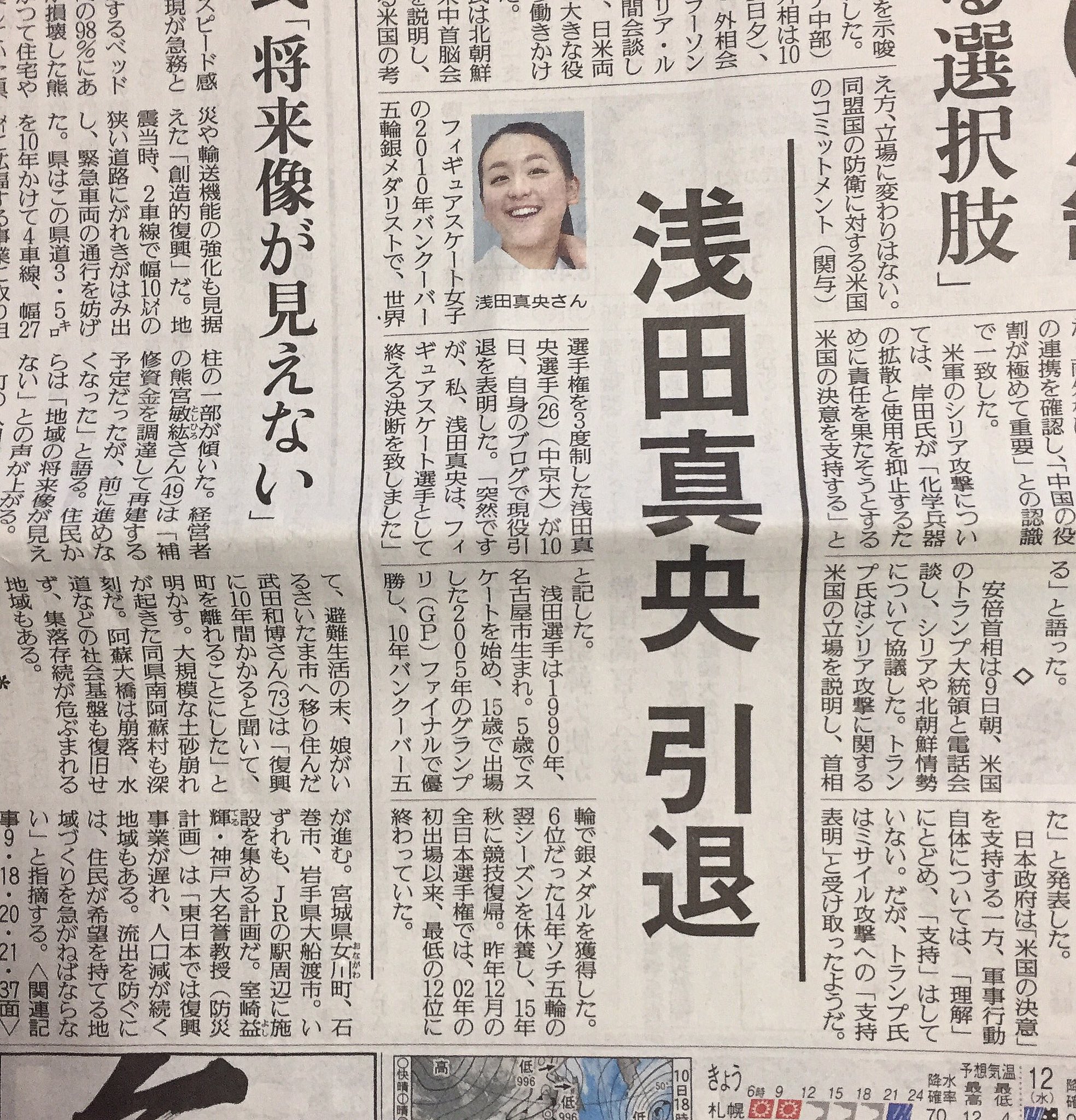ｓａａｎａ 日進日歩 彡 読売新聞 1面 浅田真央 引退 突然ですが 私 浅田真央はフィギュアスケート選手として終える 決断を致しました T Co Rbslg666wb Twitter