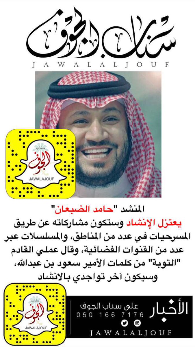 سناب الجوف