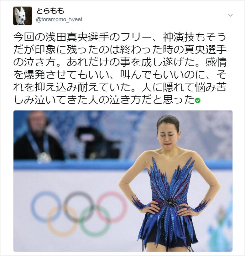 も とら も ツイッター 浅田 真央