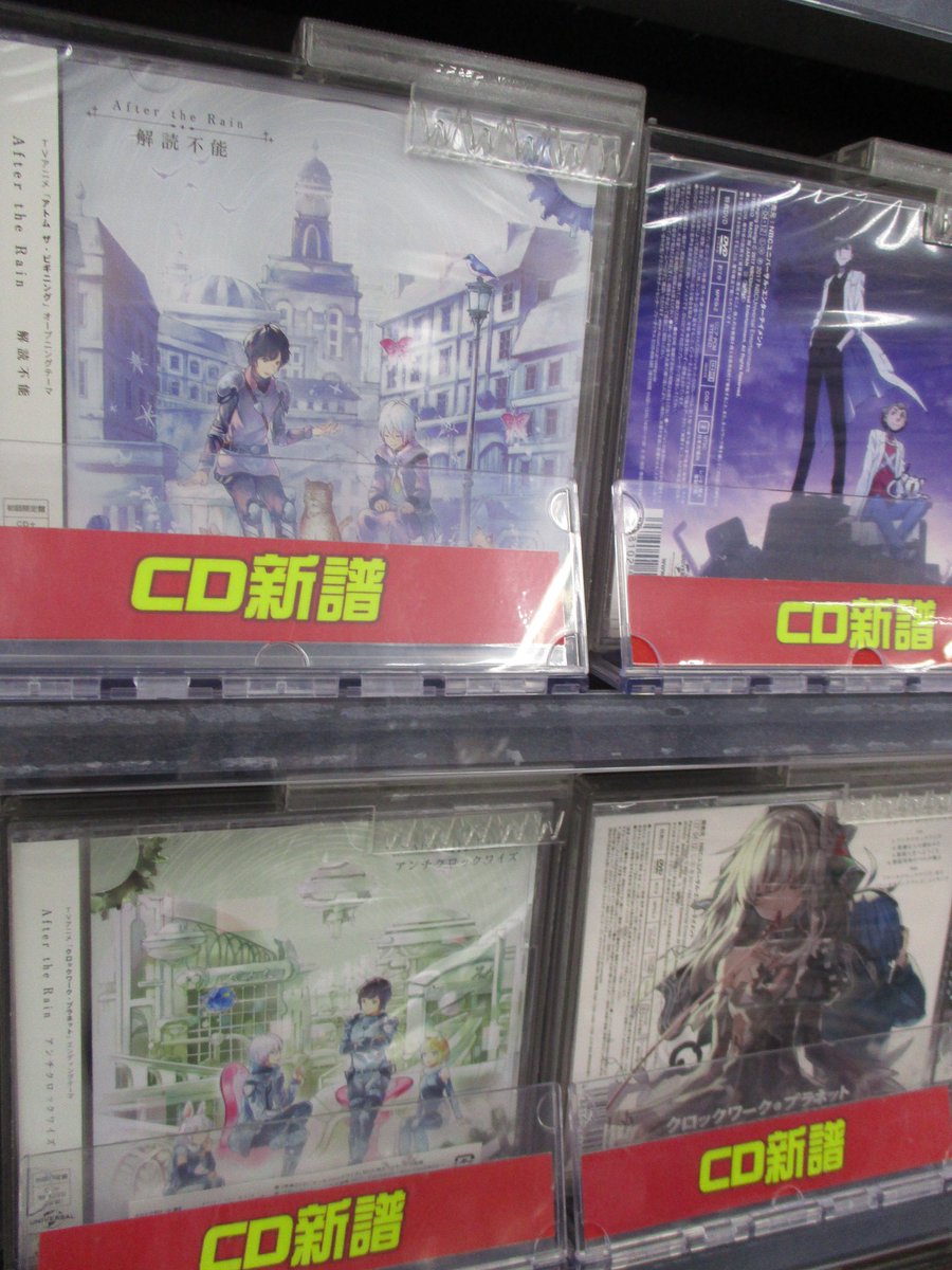 ট ইট র アニメイト高松 うどん県 当面の間 営業時間 12 00 19 00 新譜入荷情報 After The Rainさんが歌うtvアニメ アトム ザ ビギニング Op 解読不能 とtvアニメ クロックワーク プラネット Ed アンチクロックワイズ が本日同時入荷 初回限定盤を
