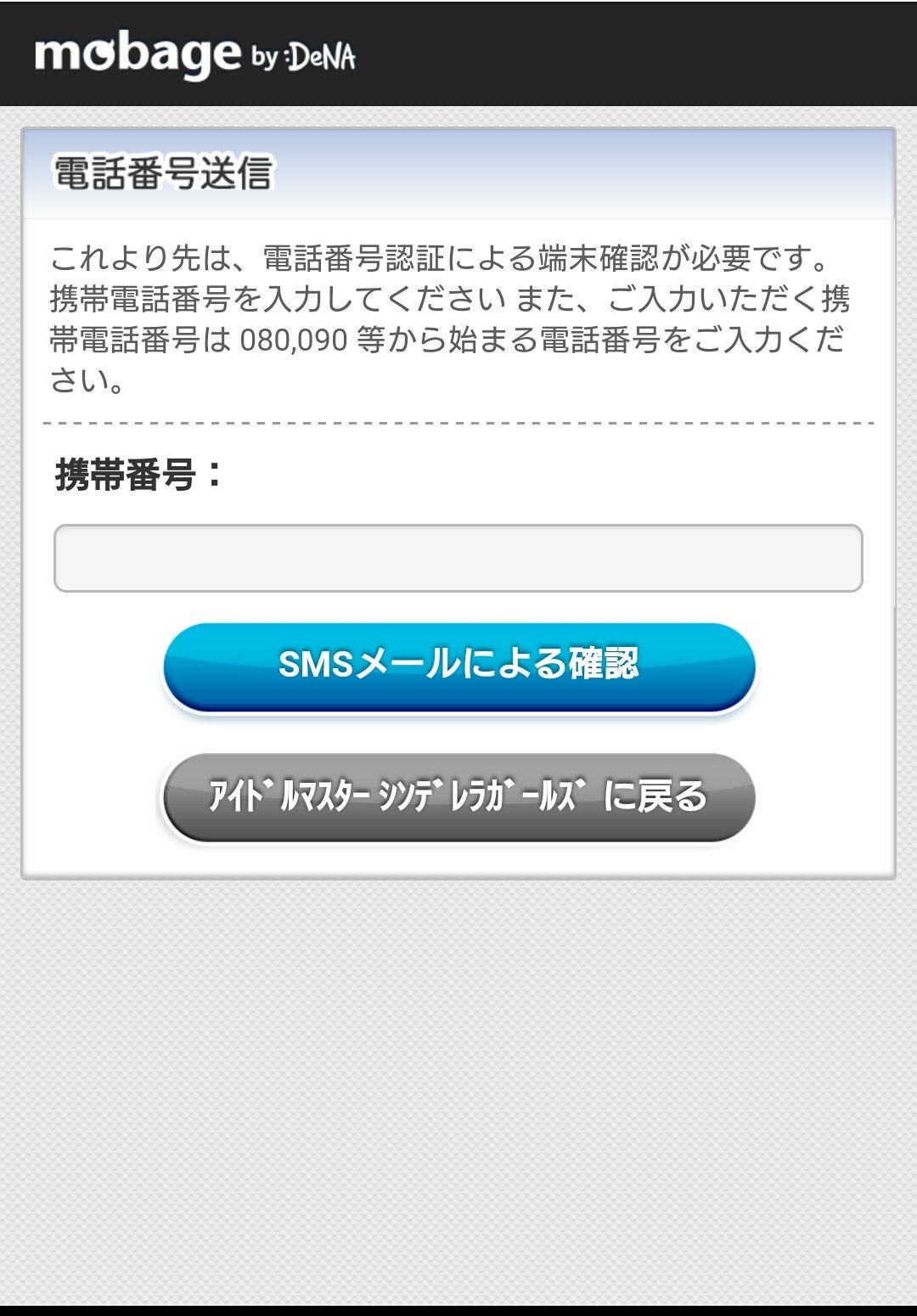 シンデレラガール総選挙 に投票してみたい方へ モバゲー登録から投票までの手順をまとめてみました Twitter