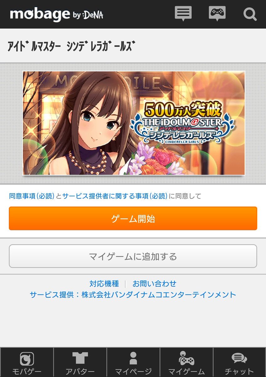 シンデレラガール総選挙 に投票してみたい方へ モバゲー登録から投票までの手順をまとめてみました シンデレラガール総選挙 に投票してみたい方へ モバゲー登録から投票までの手順をまとめてみました