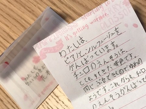 可愛いお手紙
