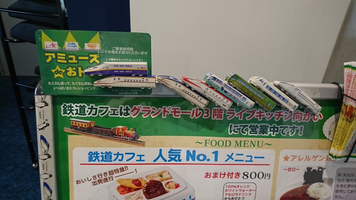 Uzivatel Burger Teppan シュッシュポポン ららぽーと富士見店 Na Twitteru イオンシネマ幕張 新都心さんで公開しているトーマス映画の半券持って 鉄道カフェで食事をしよう 電車チョコプレゼントしてますよ 鉄道カフェ イオン イオンモール イオンシネマ 幕張 Uzivatel Burger Teppan シュッシュポポン ららぽーと富士見店 Na Twitteru イオンシネマ幕張 新都心さんで公開しているトーマス映画の半券持って 鉄道カフェで食事をしよう 電車チョコプレゼントしてますよ 鉄道カフェ イオン イオンモール イオンシネマ 幕張