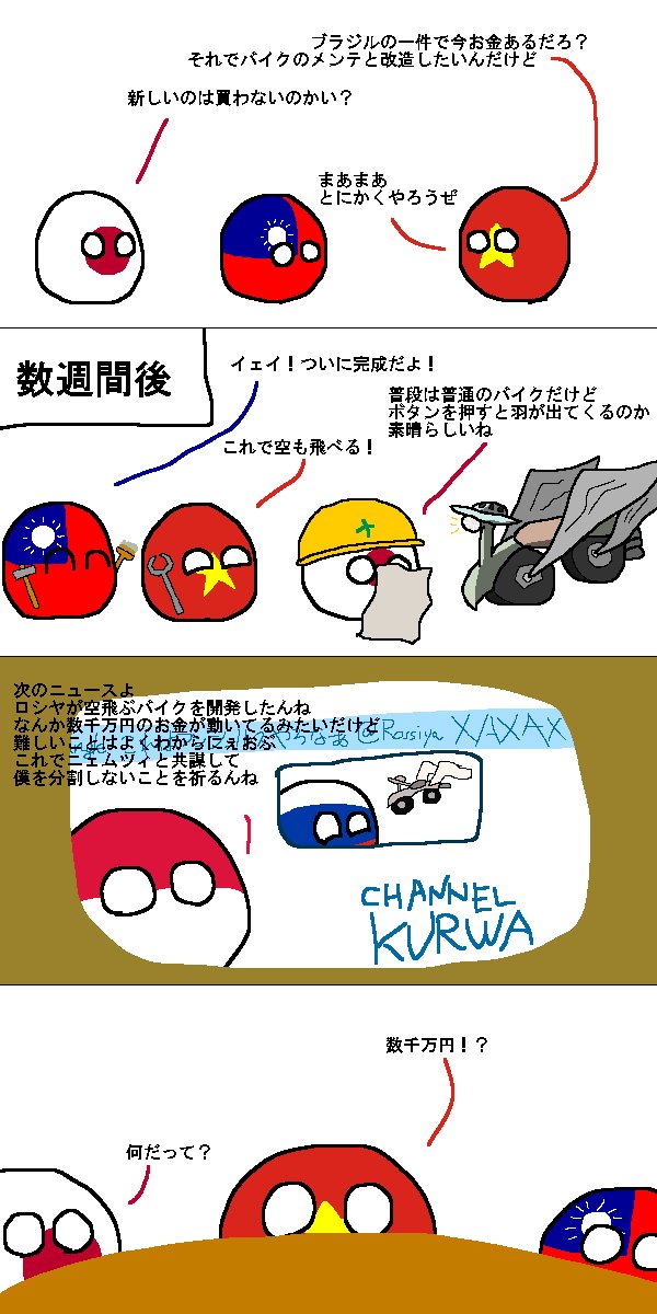 PBJP】💶日本語ポーランドボール板🇲🇨 on X